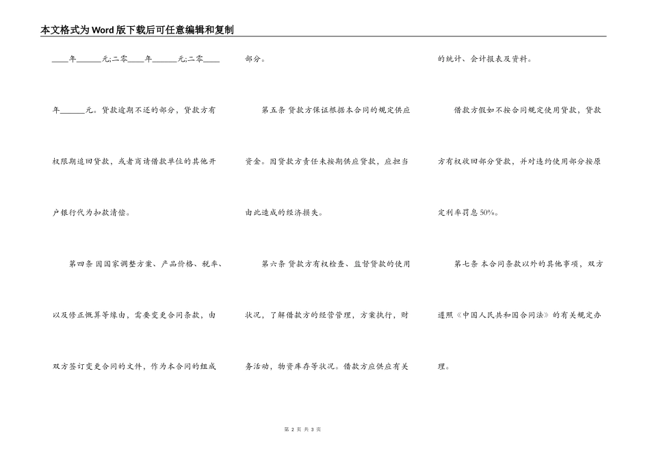 关于银行简易借贷合同范本_第2页