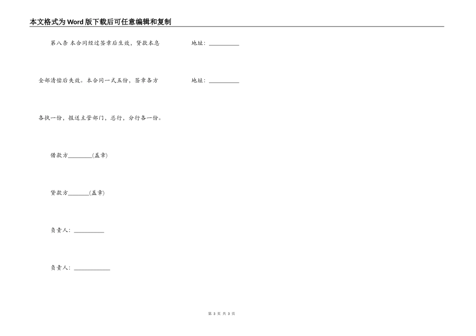 关于银行简易借贷合同范本_第3页