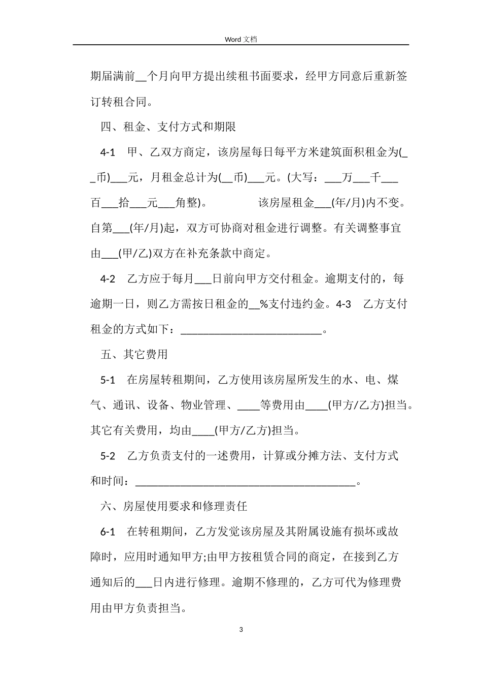店铺转租合同格式3篇_第3页