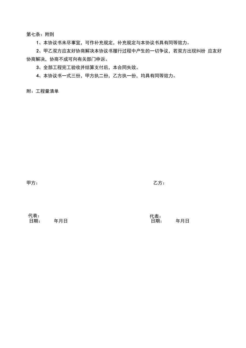 项目部临建设施施工合同_第2页