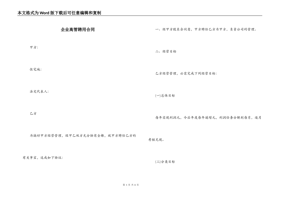 企业高管聘用合同_第1页