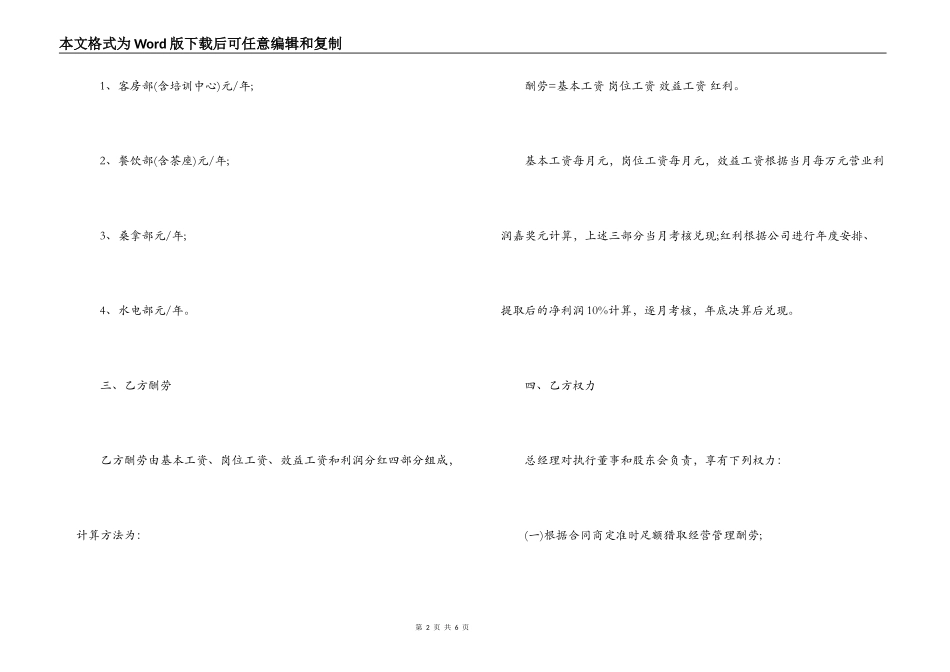 企业高管聘用合同_第2页