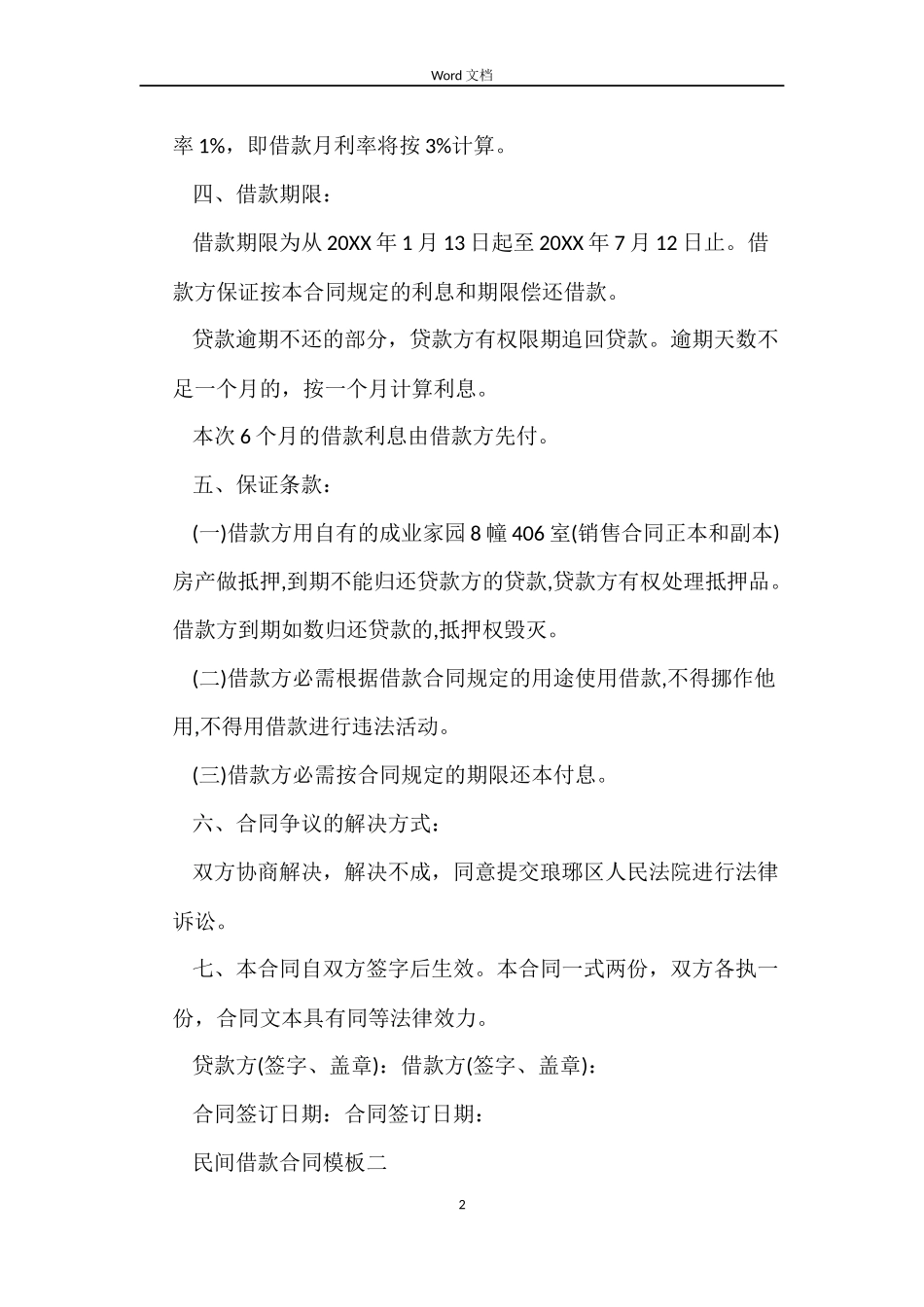 民间借款合同模板_第2页