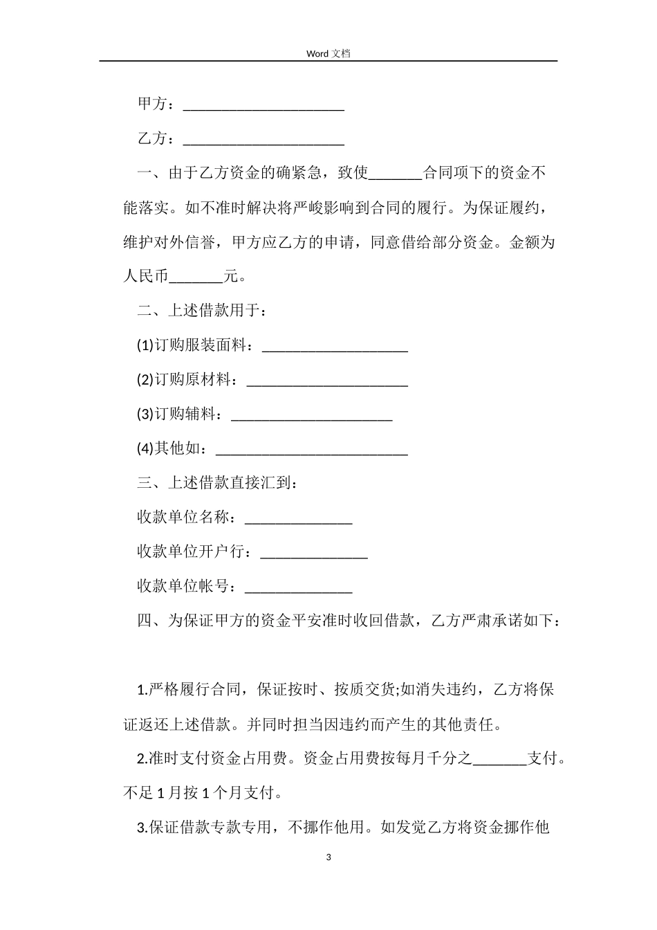 民间借款合同模板_第3页