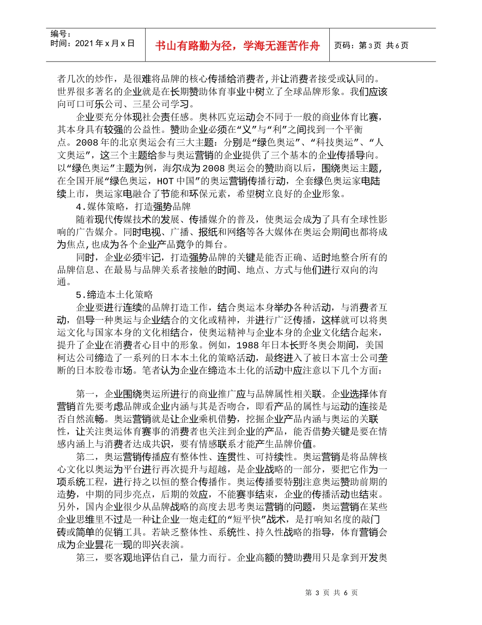 【精品文档-管理学】我国企业奥运营销的问题分析与对策_市场营_第3页