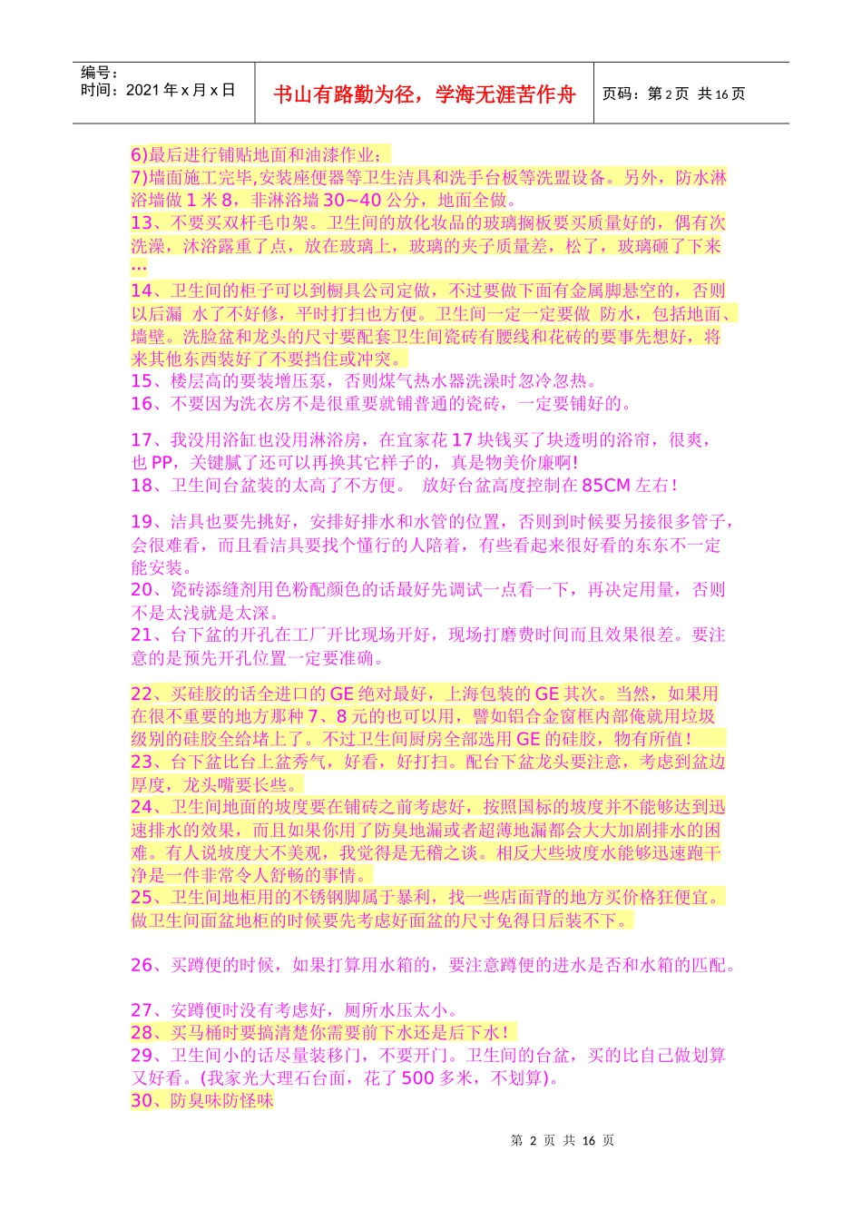 一个家装设计师的装修实战经验_第2页