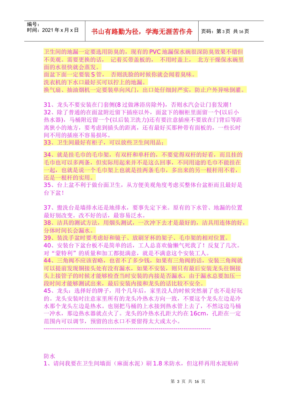 一个家装设计师的装修实战经验_第3页