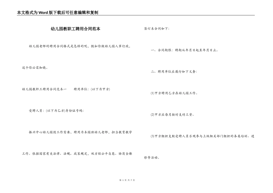 幼儿园教职工聘用合同范本_第1页