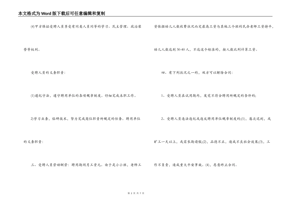 幼儿园教职工聘用合同范本_第2页