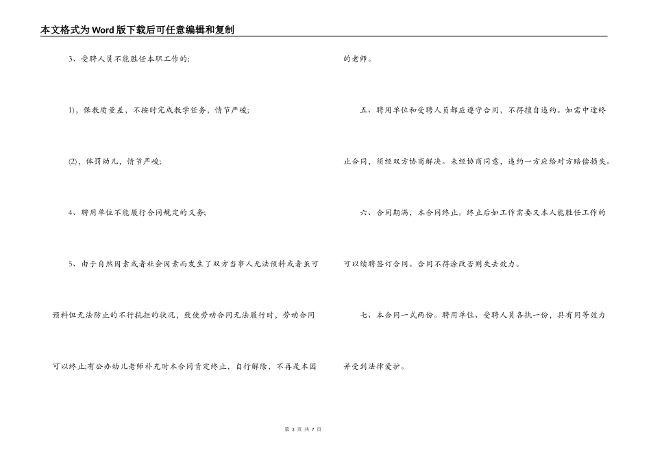 幼儿园教职工聘用合同范本_第3页