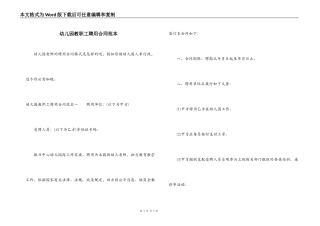 幼儿园教职工聘用合同范本