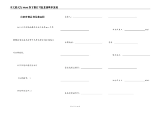 北京市商品房买卖合同