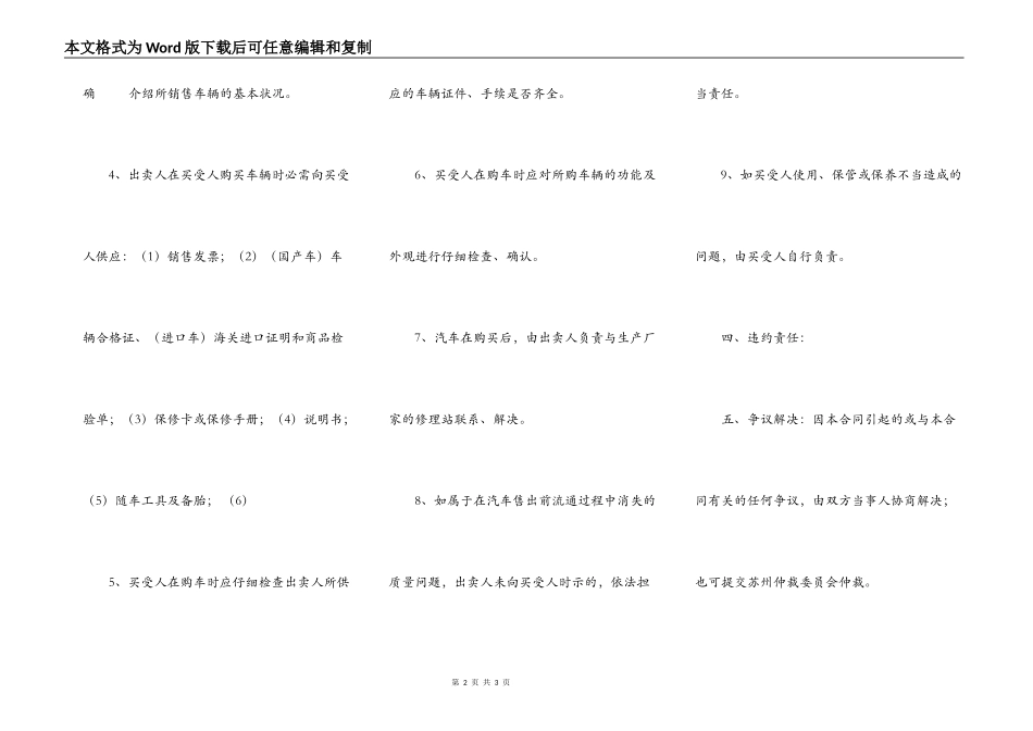 汽车购买合同_第2页