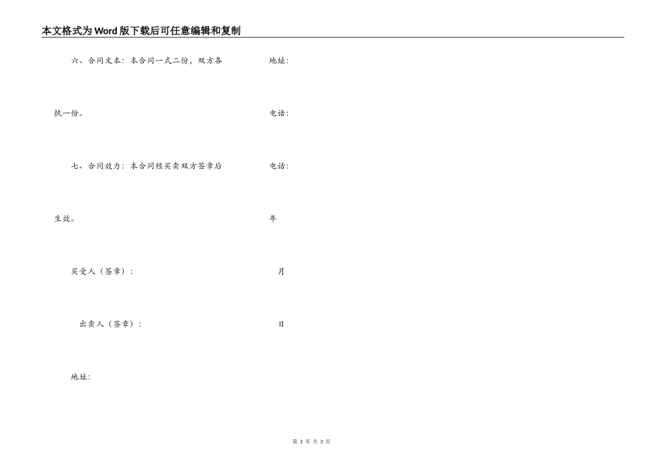 汽车购买合同_第3页