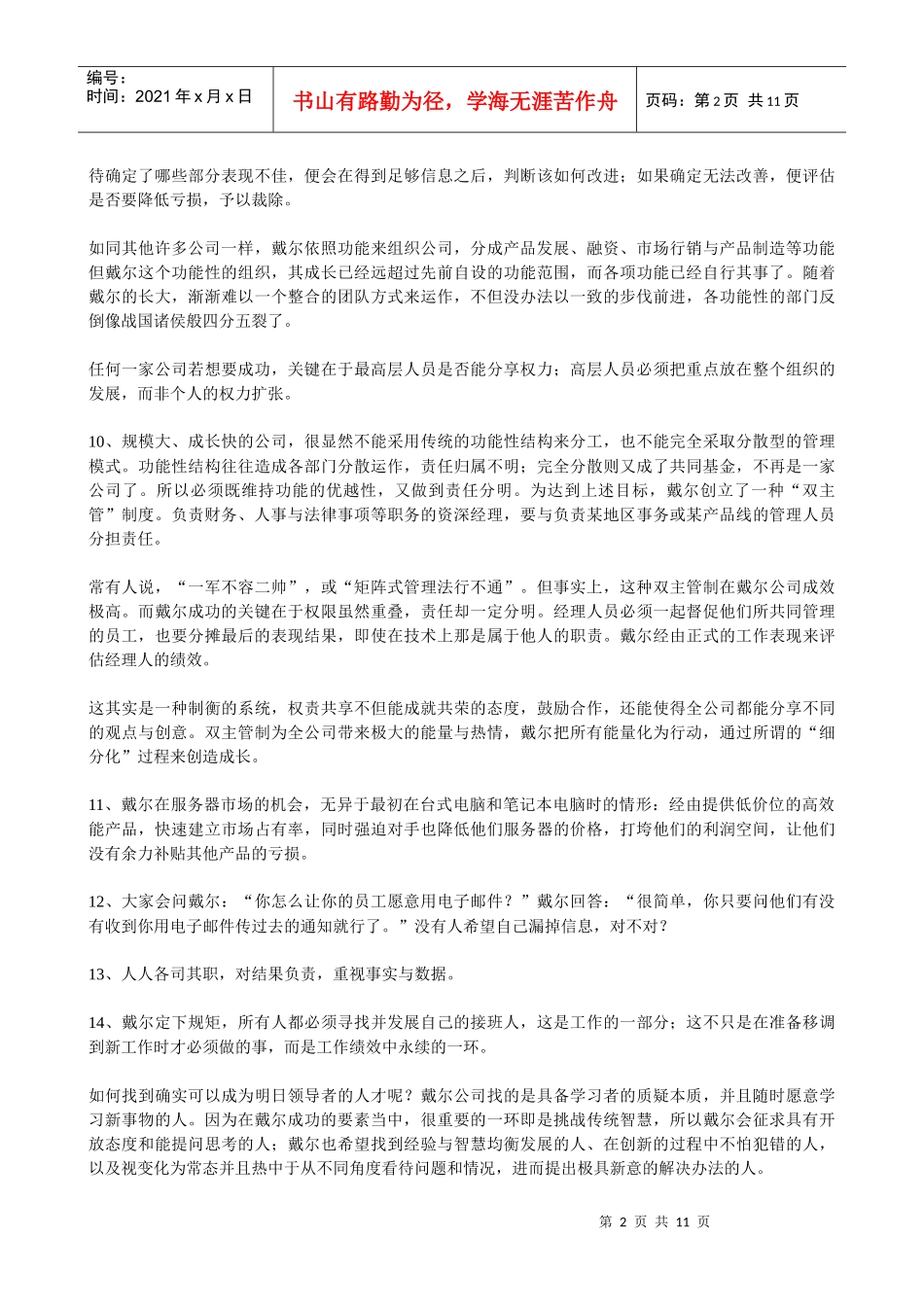 【企业文化】戴尔文化---犯的错误愈多，学得就愈快_第2页