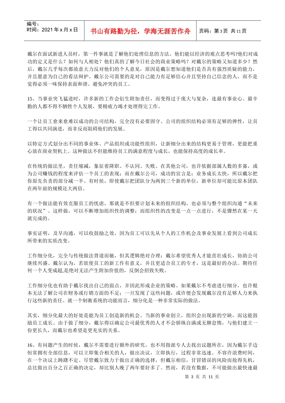 【企业文化】戴尔文化---犯的错误愈多，学得就愈快_第3页
