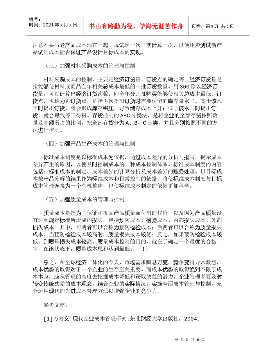 【精品文档-管理学】全面成本管理与控制—企业的生存之道_成本_第3页
