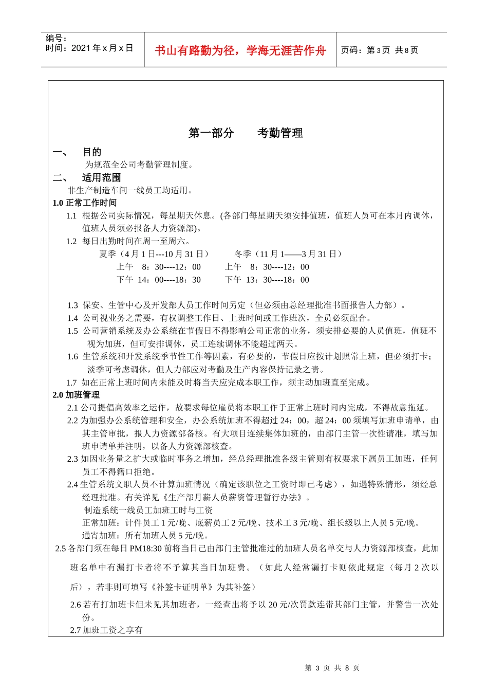 【人事制度】考勤管理_第3页