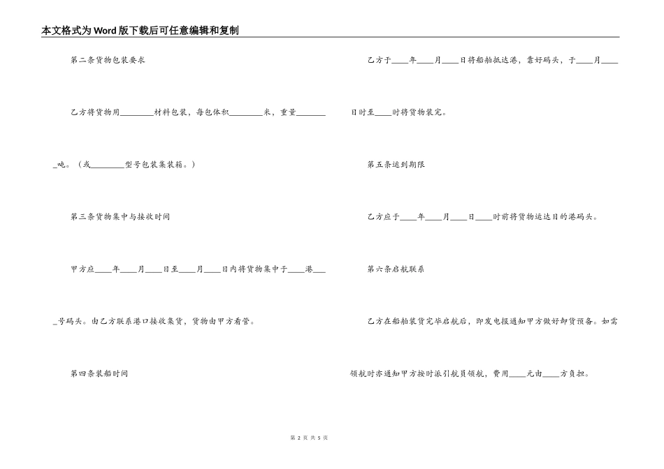 包船运输合同协议书范文_第2页