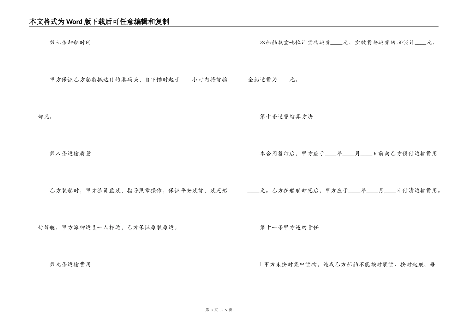 包船运输合同协议书范文_第3页