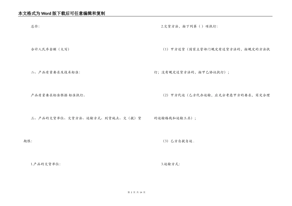 农产品购销合同范本_第2页