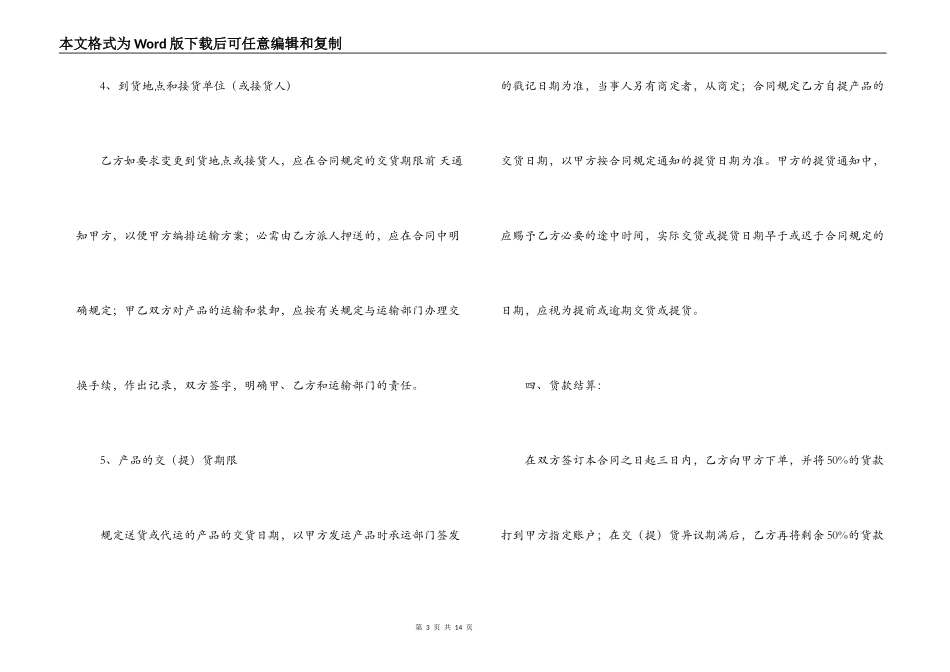 农产品购销合同范本_第3页