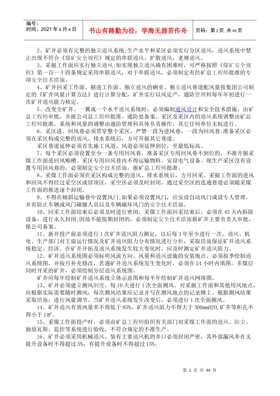 一通三防管理制度2018_第2页