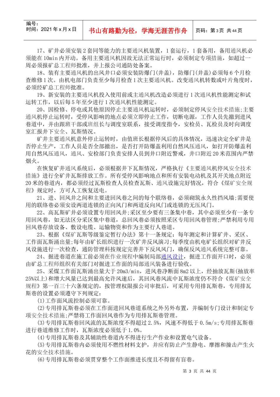 一通三防管理制度2018_第3页