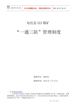 一通三防管理制度2018