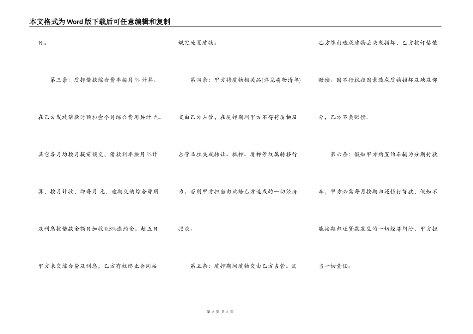车辆质押借款合同书范本_第2页