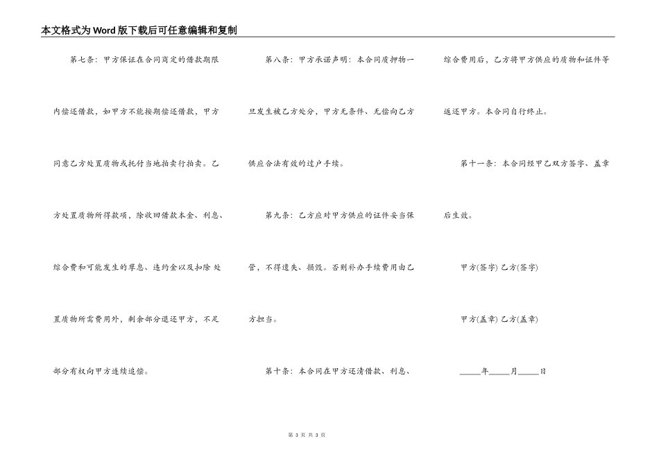 车辆质押借款合同书范本_第3页