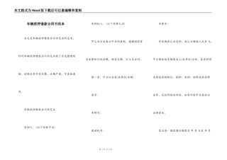 车辆质押借款合同书范本