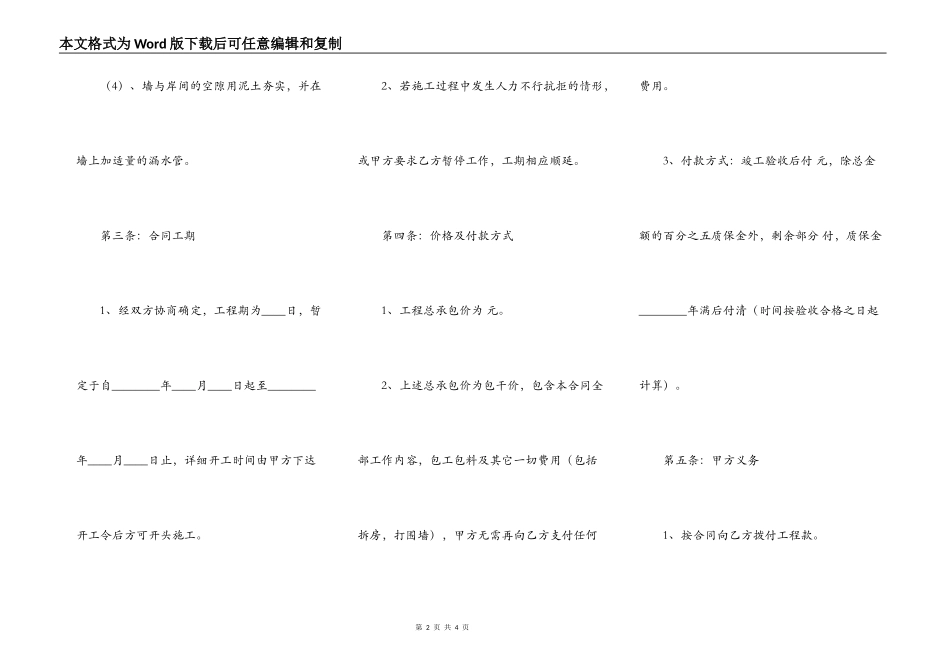精品大型工程合同_第2页