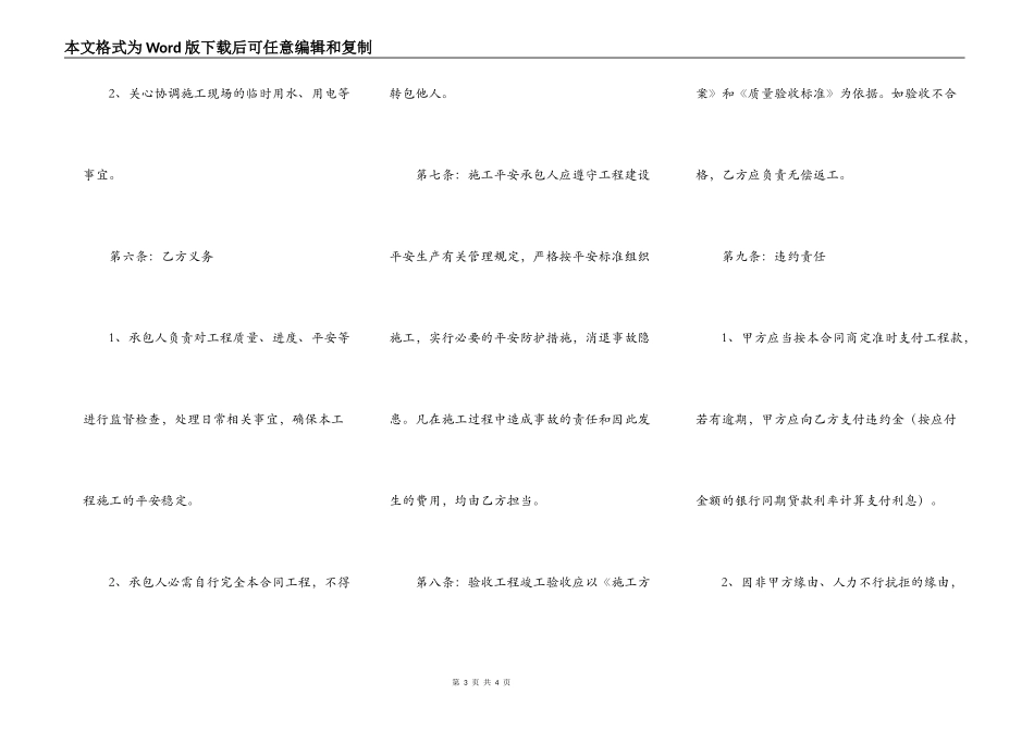 精品大型工程合同_第3页