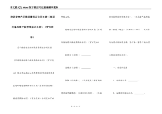 陕西省室内环境质量保证合同E款（官方范本）