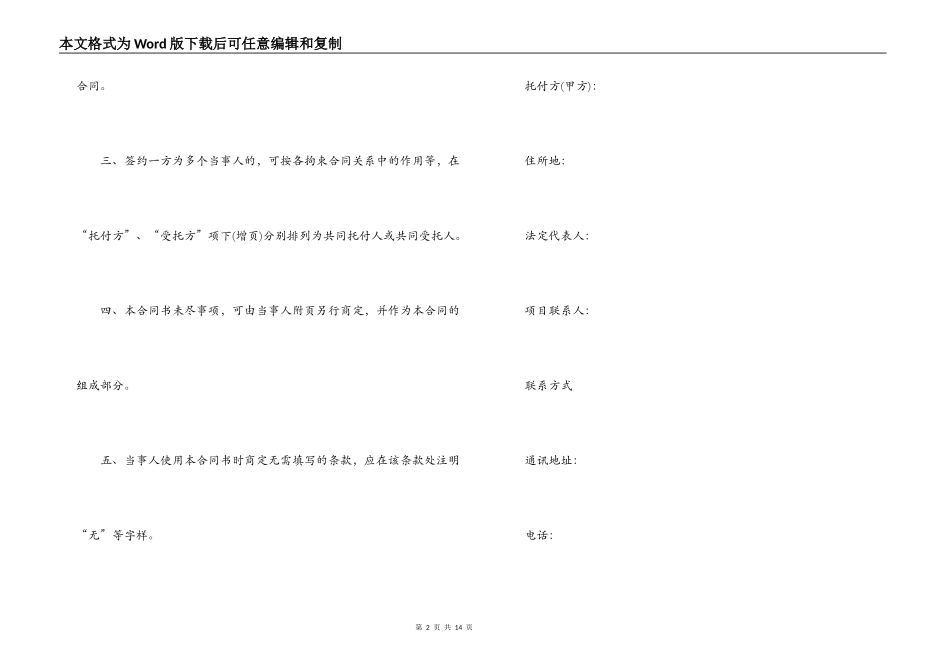 技术咨询合同参考样本_第2页