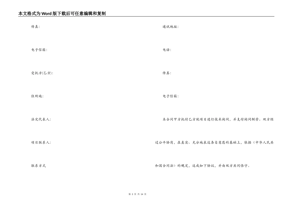 技术咨询合同参考样本_第3页