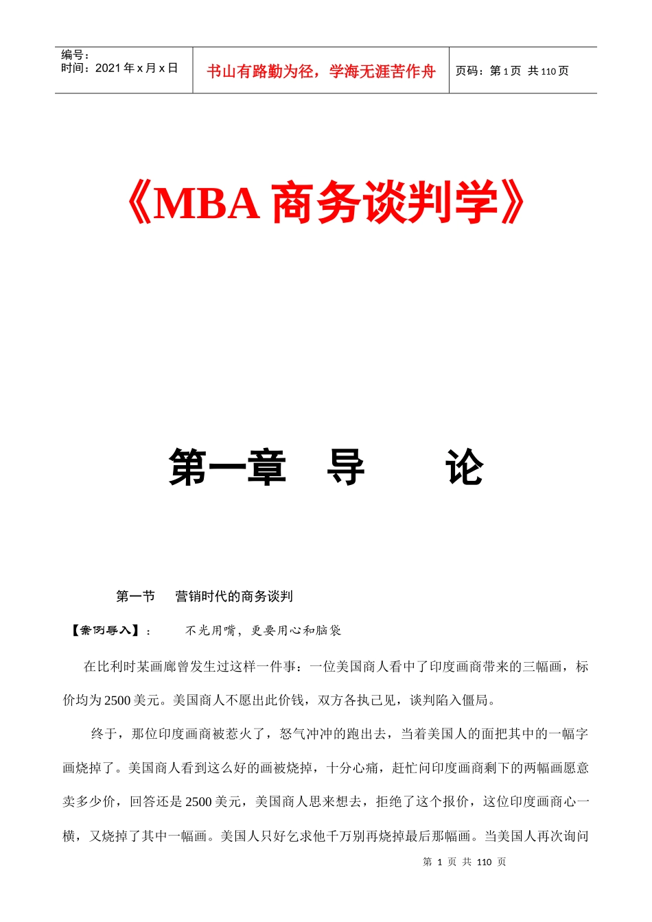 【mba资料】商务谈判学104页_第1页