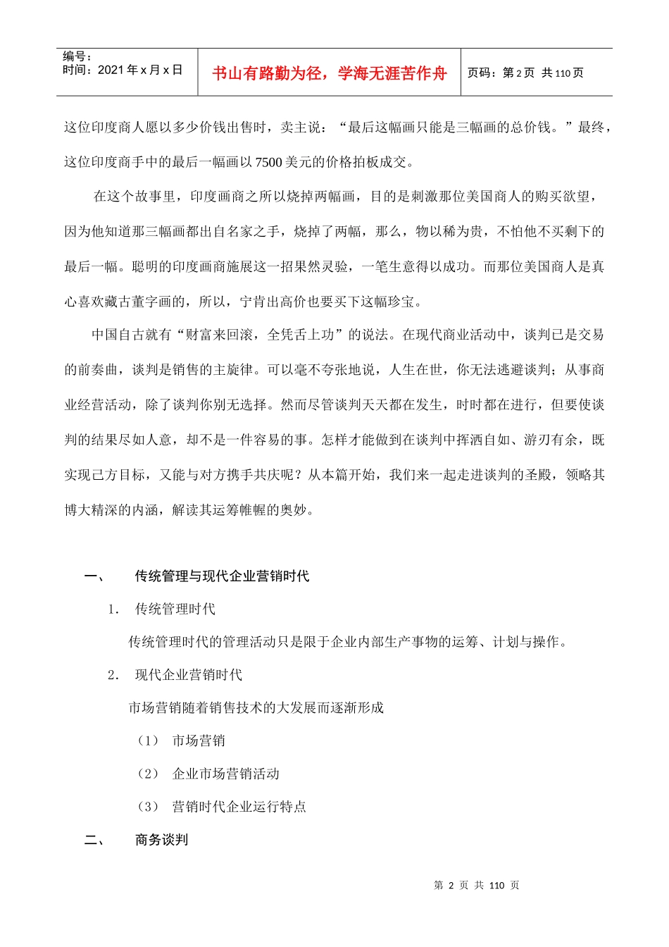 【mba资料】商务谈判学104页_第2页