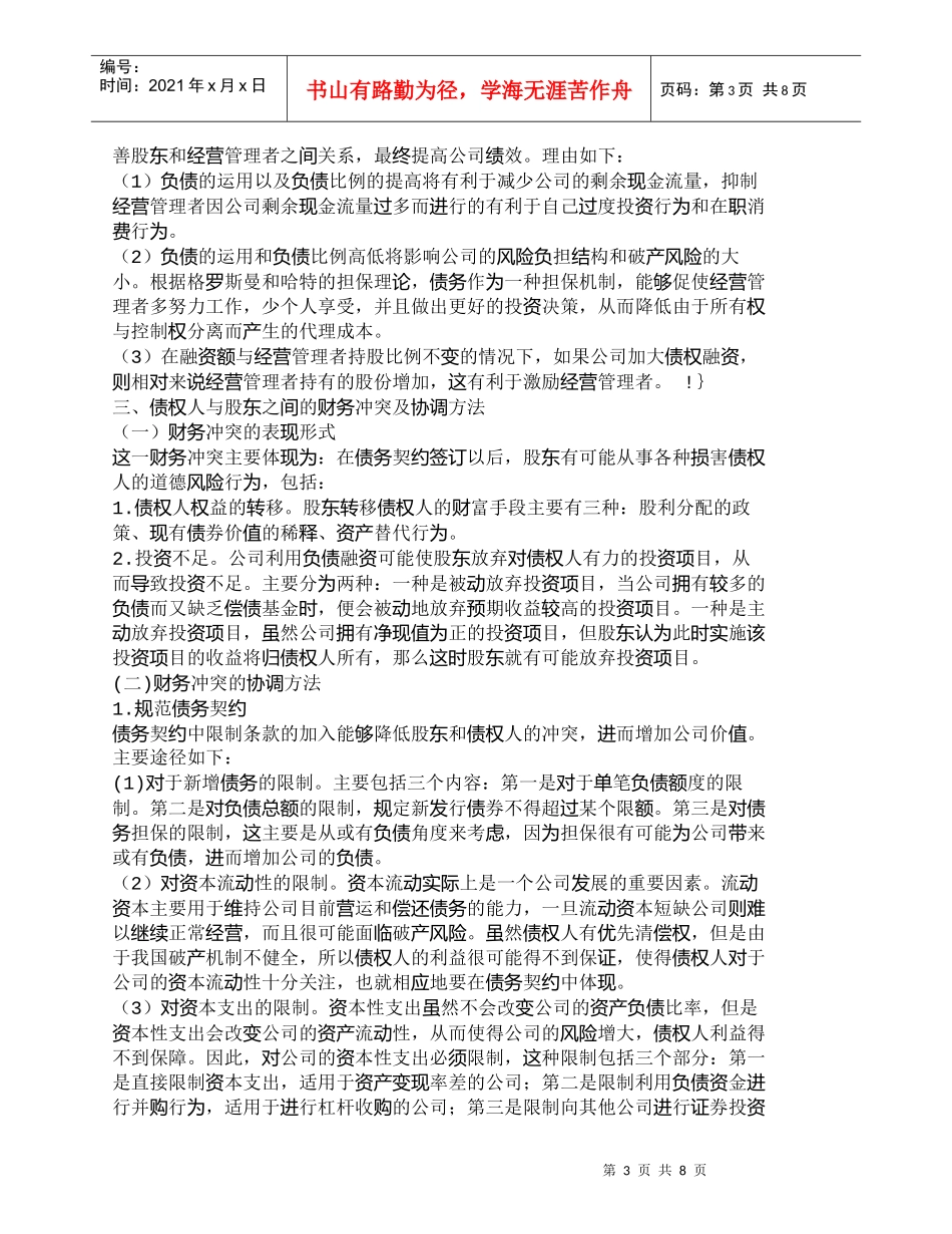 【精品文档-管理学】以财务治理为导向的财务冲突的协调方法探析_第3页