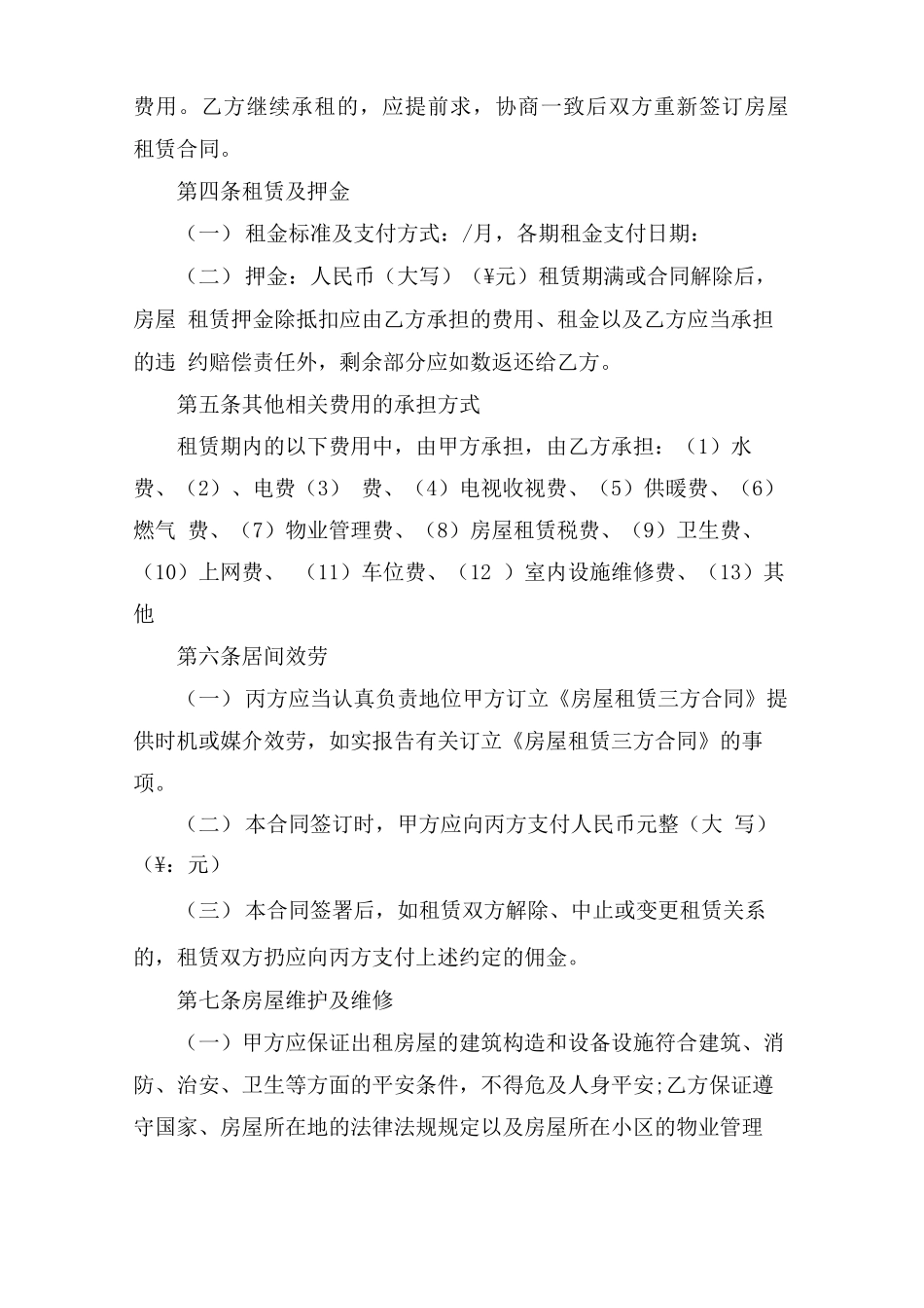 房屋三方租赁合同_第2页