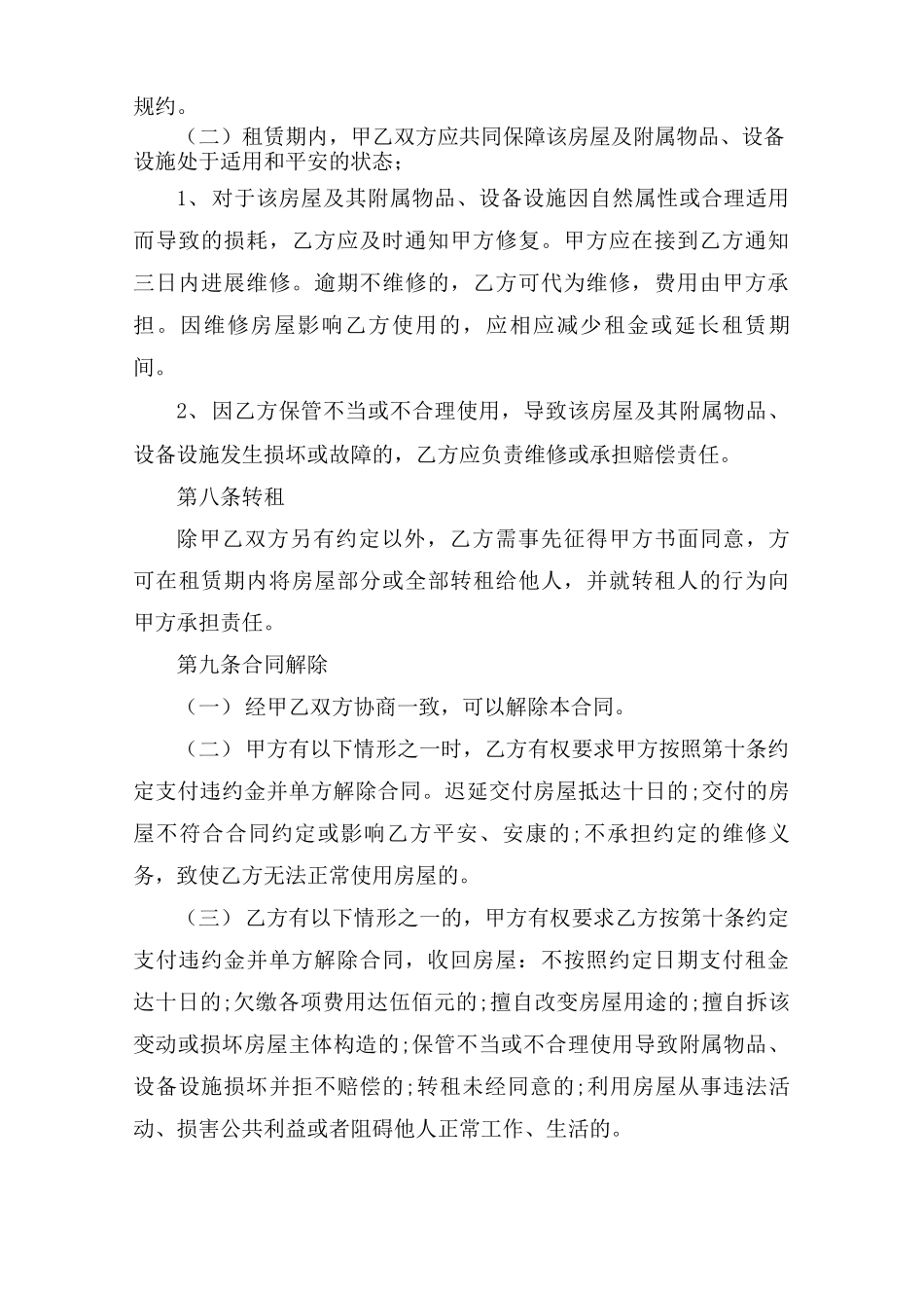 房屋三方租赁合同_第3页