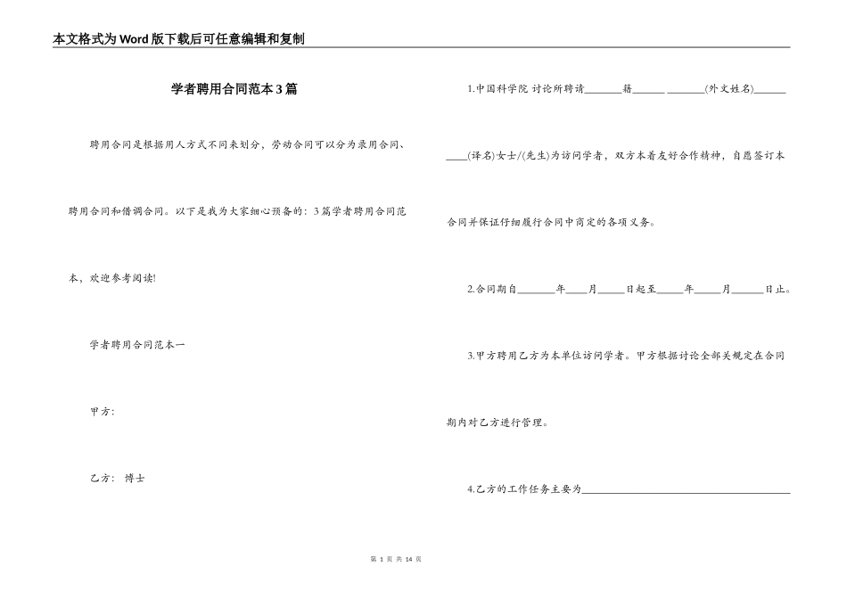 学者聘用合同范本3篇_第1页