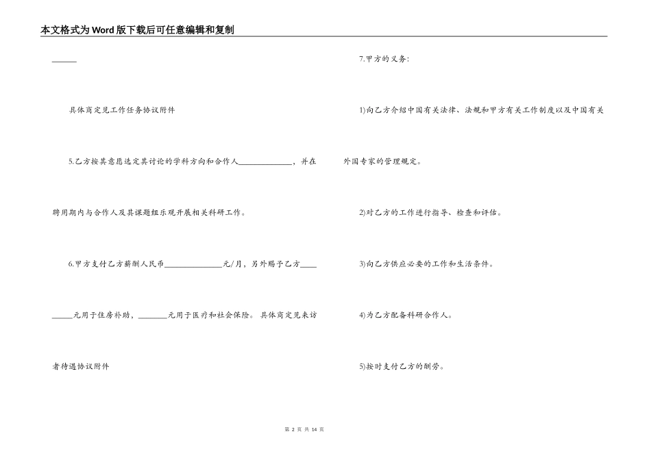 学者聘用合同范本3篇_第2页