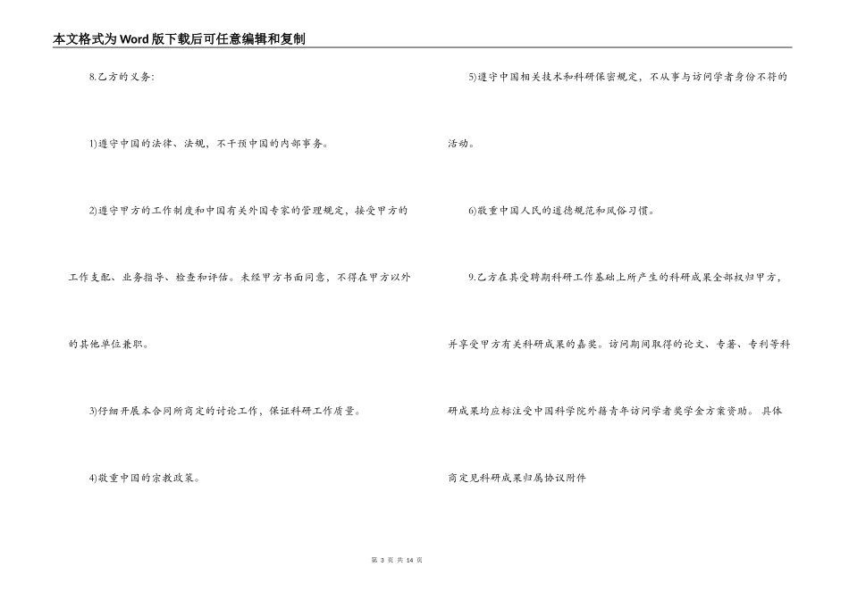 学者聘用合同范本3篇_第3页