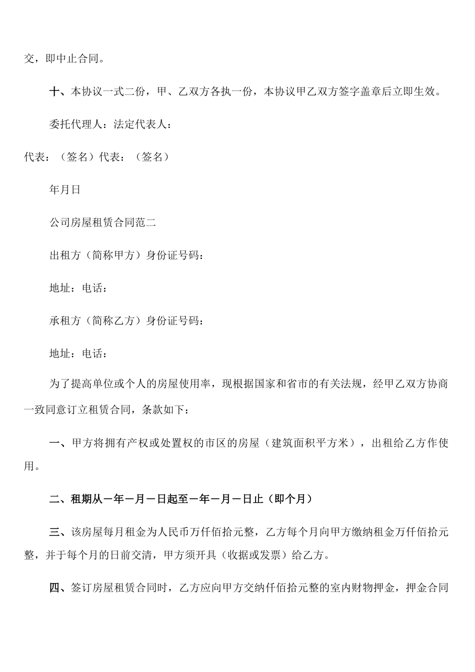 公司房屋租赁合同书范本版_第2页