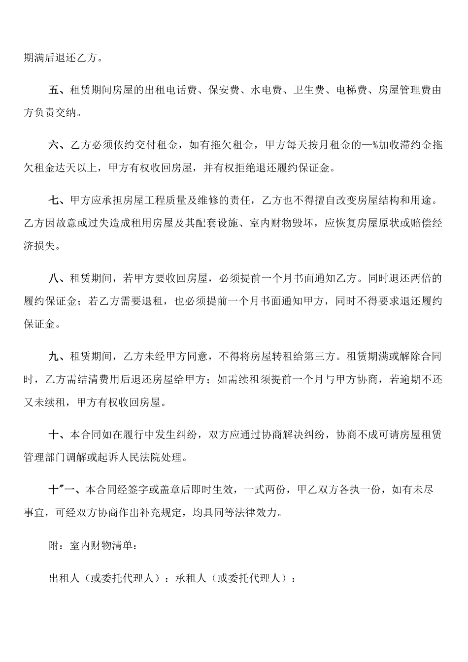 公司房屋租赁合同书范本版_第3页