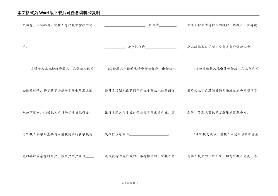 教育助学担保借款合同_第2页