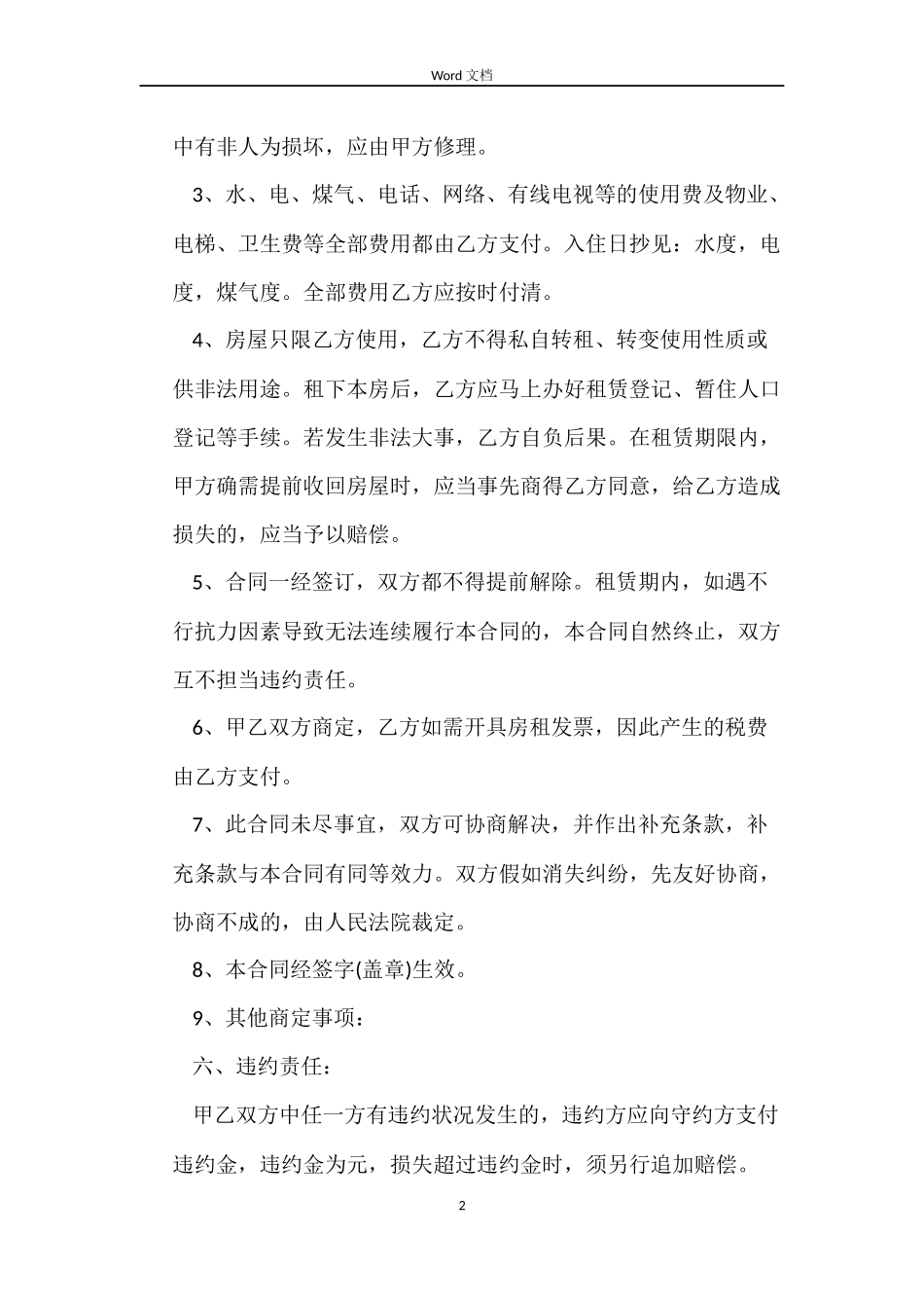 简单租房合同样本下载_第2页