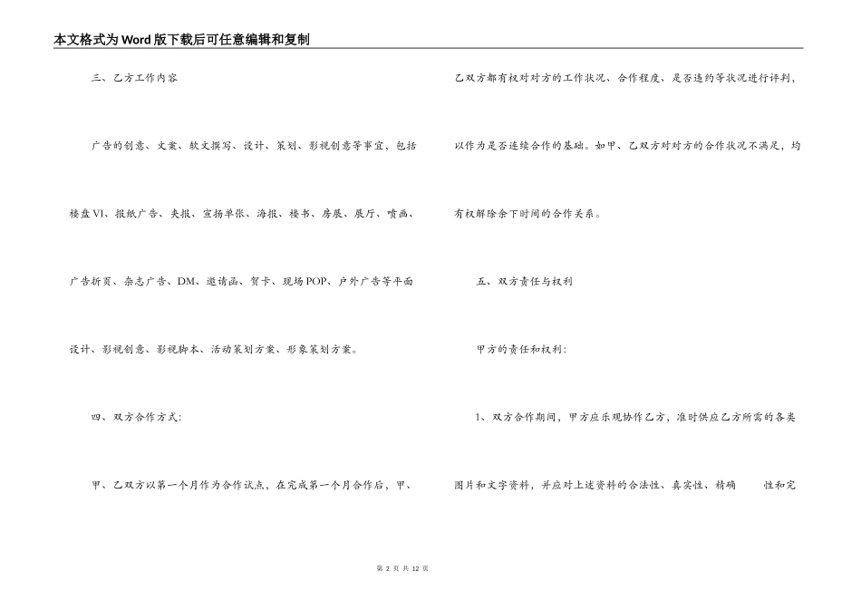 广告公司广告合同范本_第2页